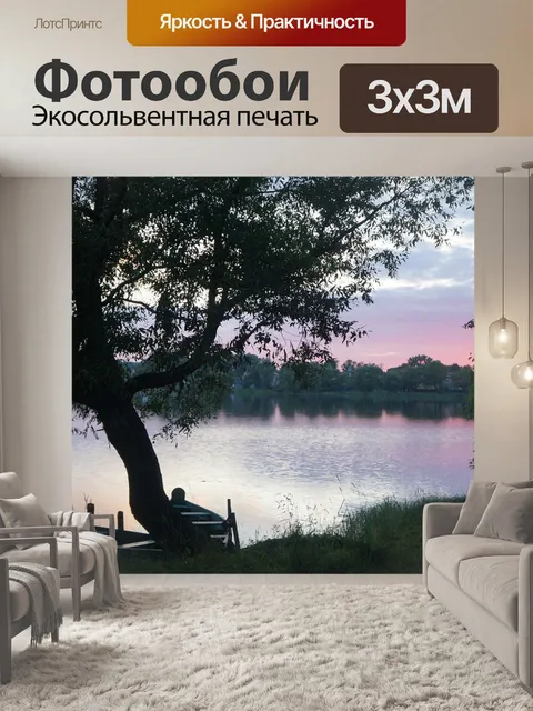 Фотообои Природа