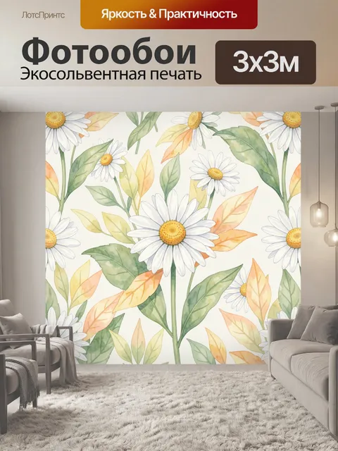 Фотообои Ромашки и листья на светлом фоне