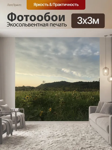 Фотообои Летом