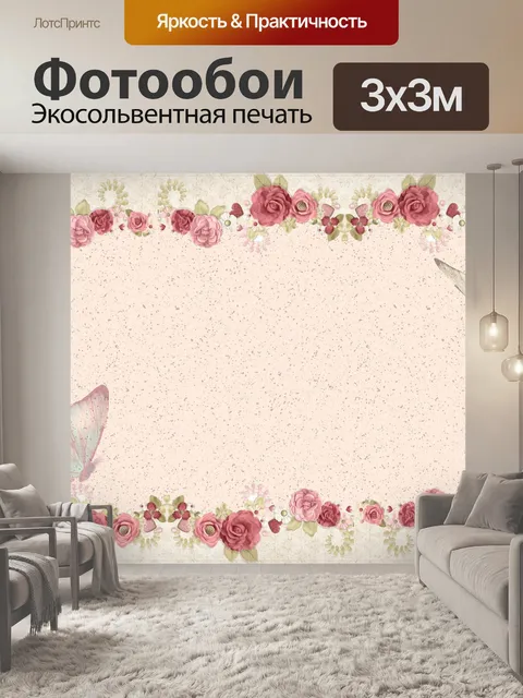 Фотообои Бабочки
