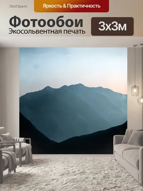 Фотообои горы в тумане, с загадочными вершинами и крутыми склонами, сфотографированные с использованием…