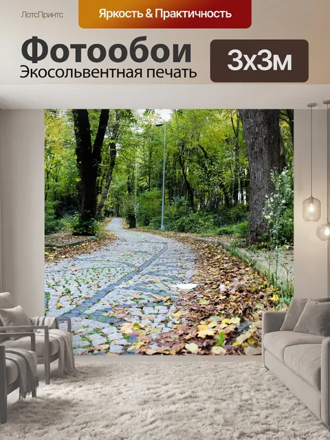 Фотообои Лес