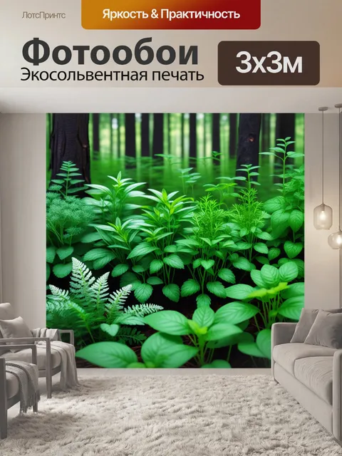 Фотообои лес с ароматами свежих трав