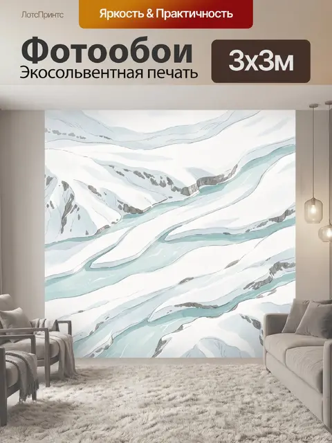 Фотообои Заснеженный ледник с реками