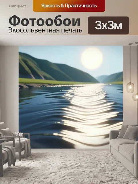 Фотообои солнце пейзаж с рекой минимал