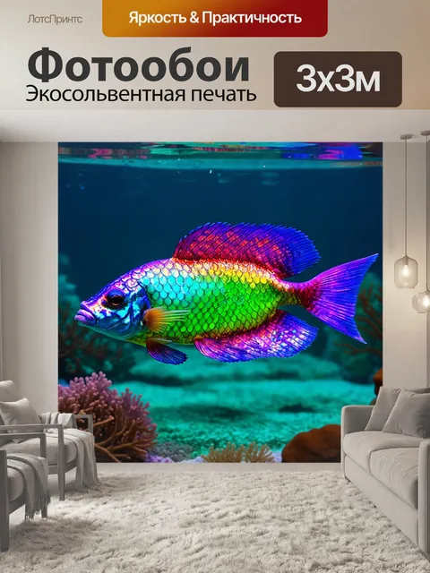 Фотообои чудо-рыба, имеющая блестящие чешуи, отражающую все цвета радуги, плавающая среди глубин океана