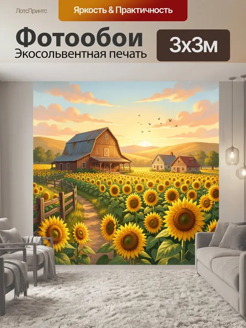 Фотообои Подсолнухи у фермы на рассвете