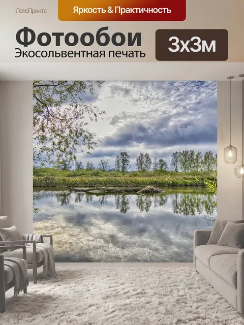 Фотообои Озеро