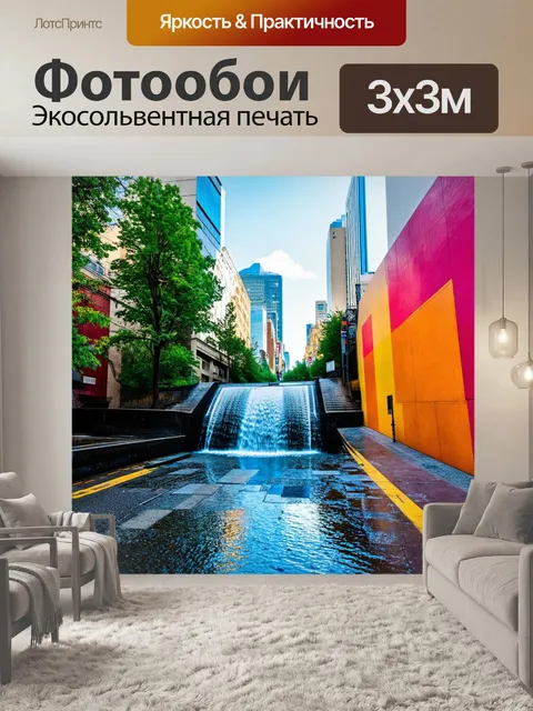 Фотообои оживленная улица с водопадом, налившимся через уличные стены в современном городском ландшафте