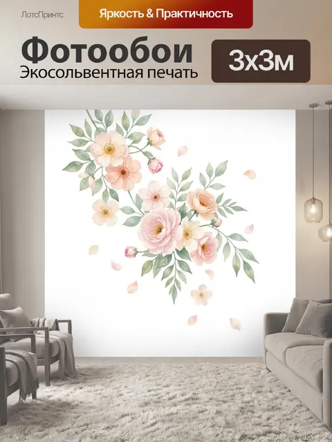 Фотообои Нежные цветы и листья