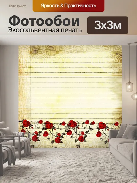 Фотообои Фон