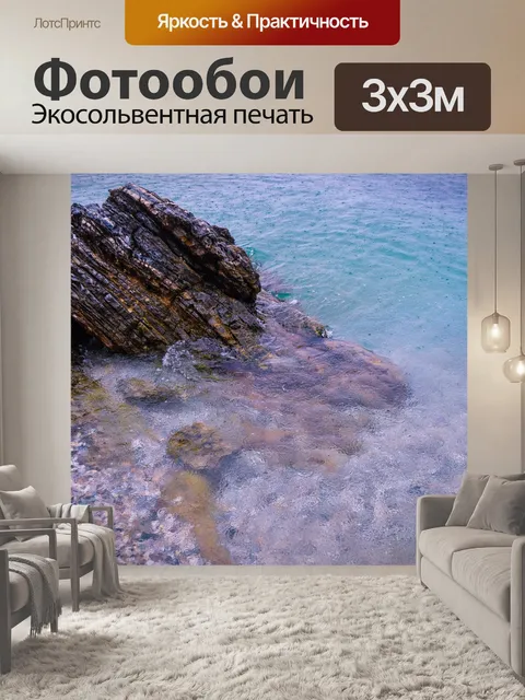 Фотообои Море