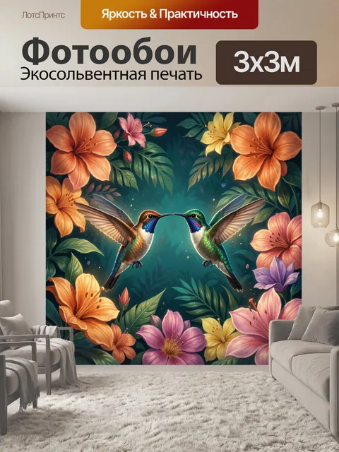 Фотообои Колибри среди тропических цветов