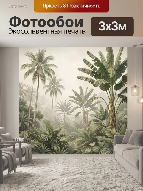 Фотообои Тропические пальмы в тумане