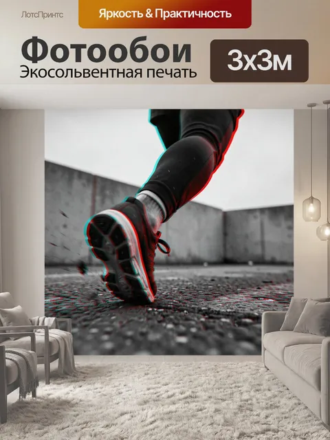 Фотообои Кроссовок в рывке