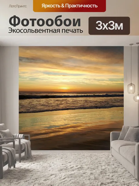 Фотообои Море