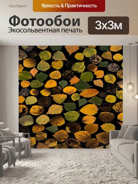 Фотообои Листья