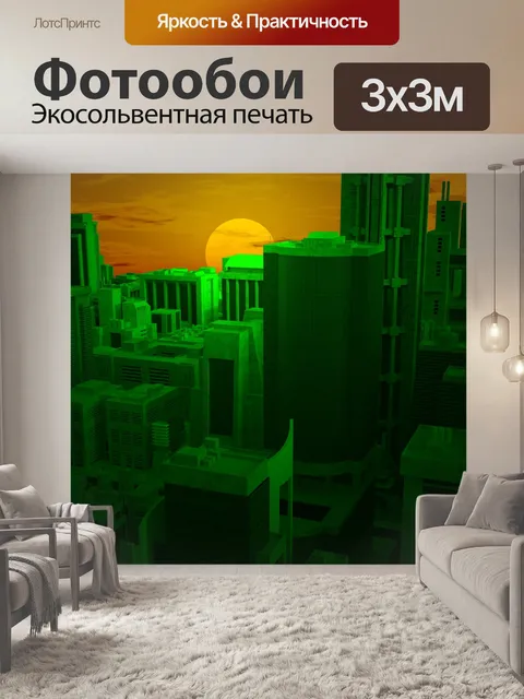Фотообои Город