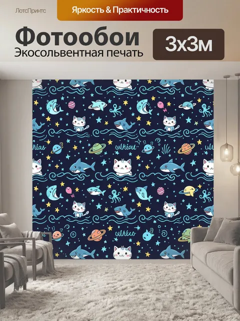 Фотообои Космические коты и акулы в море