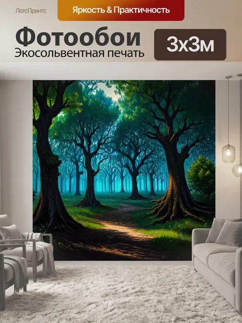 Фотообои абстракция в стиле тёмное фэнтези: изображение мрачного леса с гигантскими деревьями и затенёнными тропами