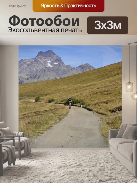 Фотообои Гора