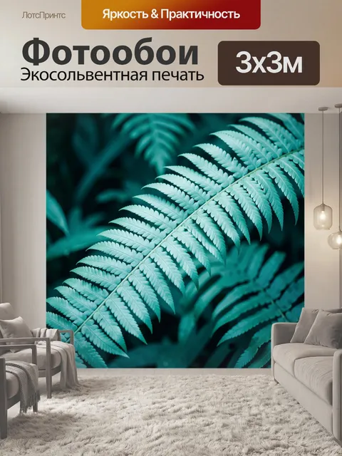 Фотообои Папоротник в бирюзовых тонах