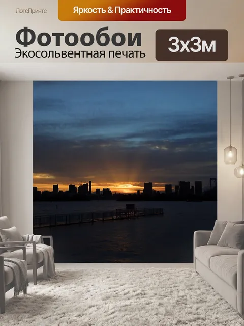 Фотообои Закат