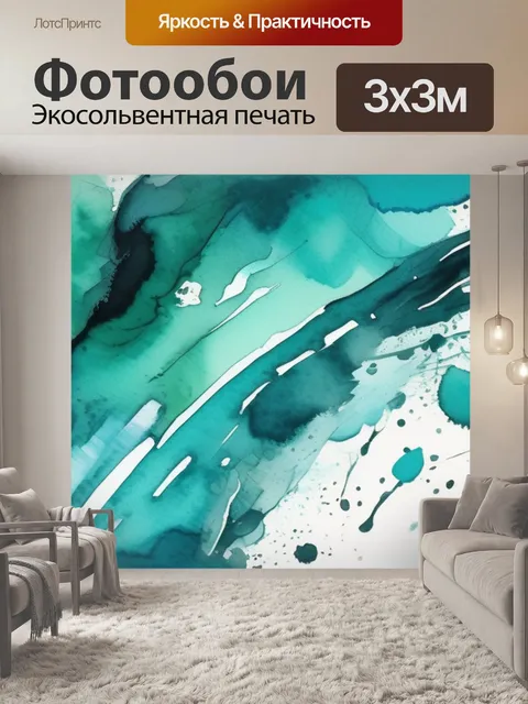 Фотообои абстракция бирюзовый