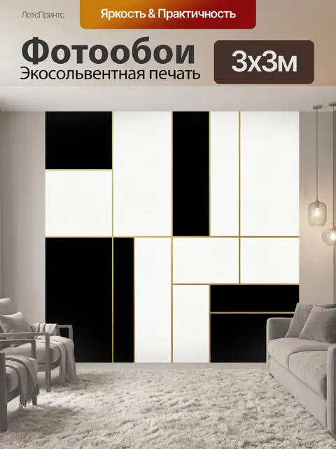 Фотообои Черно-белая геометрия с золотой сеткой
