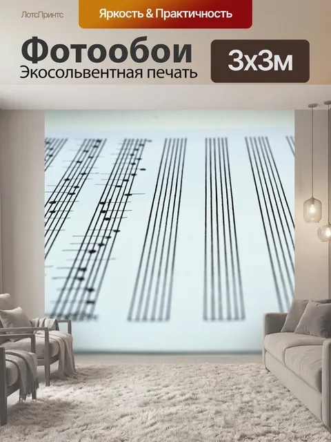 Фотообои Оценки