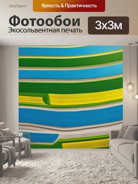 Фотообои пейзаж с полосками красивый