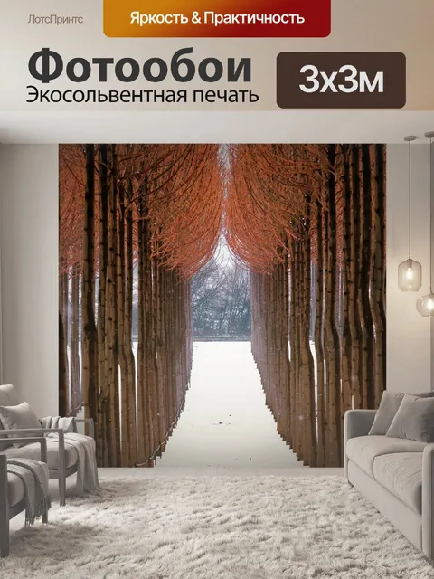 Фотообои Деревья