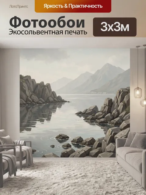 Фотообои Скалистый берег горного озера