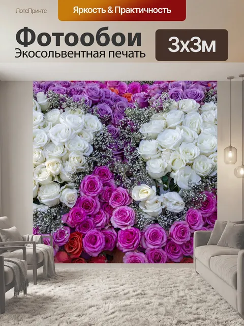 Фотообои розы