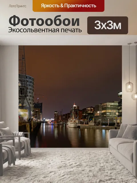 Фотообои Город