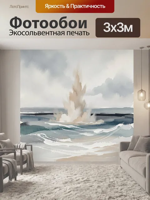 Фотообои Абстрактный морской пейзаж в тумане