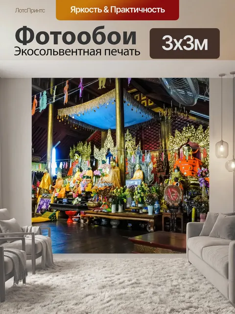 Фотообои Ват Кам Ко, Мае Хонг Сон, Таиланд