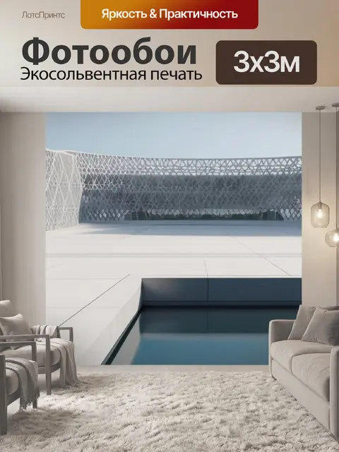Фотообои пейзаж с архитектурой это минимал