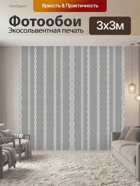 Фотообои Белый кружевной орнамент на сером фоне