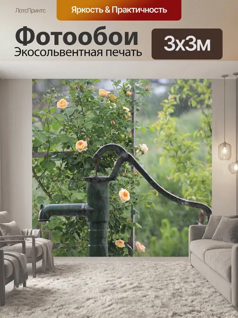 Фотообои Сад