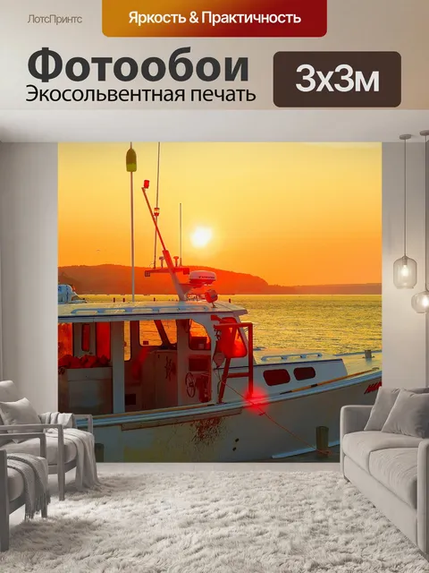 Фотообои лодки омара