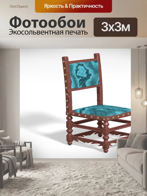 Фотообои старый стул