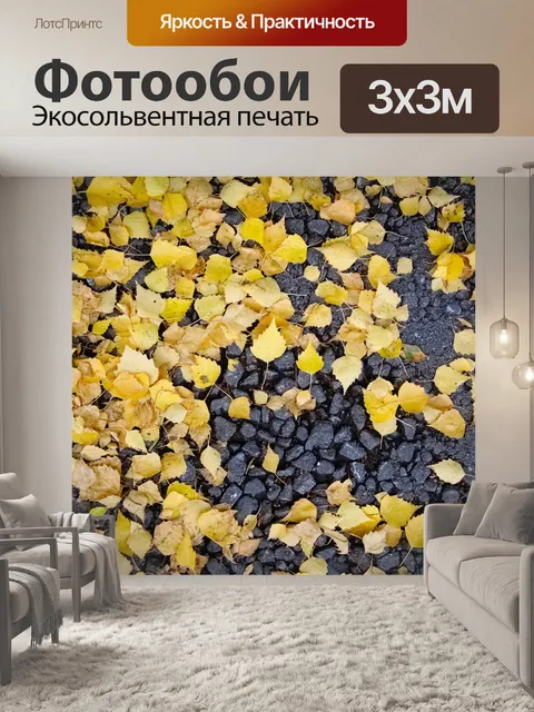 Фотообои Листья