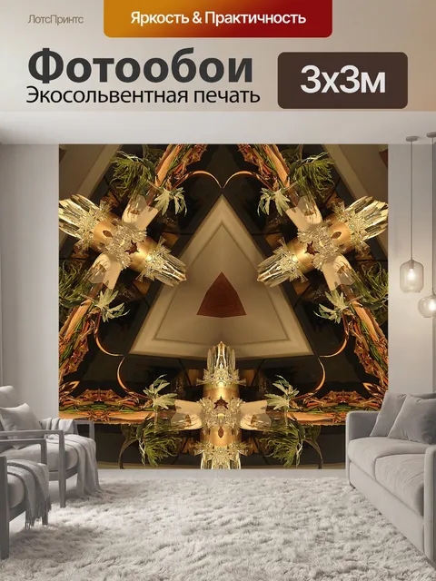 Фотообои Абстракция