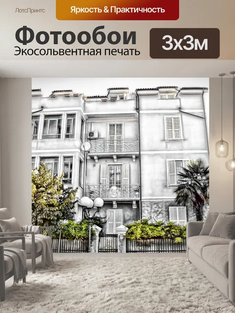 Фотообои Фасад