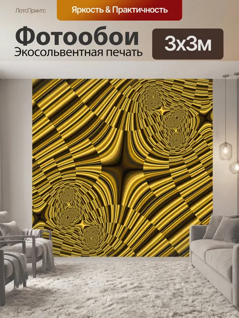 Фотообои золотой рекой