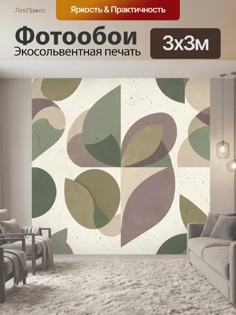 Фотообои Абстрактные листья в винтажной гамме