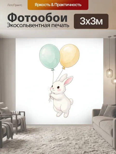 300 × 300 см · Экосольвентная печать