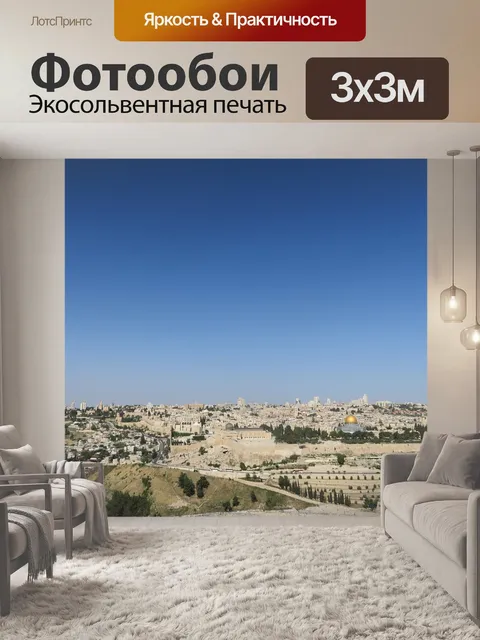 Фотообои Поездка
