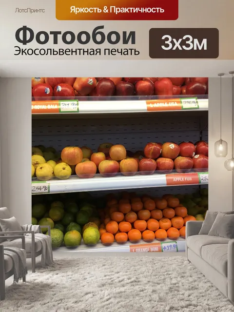 Фотообои Фрукты